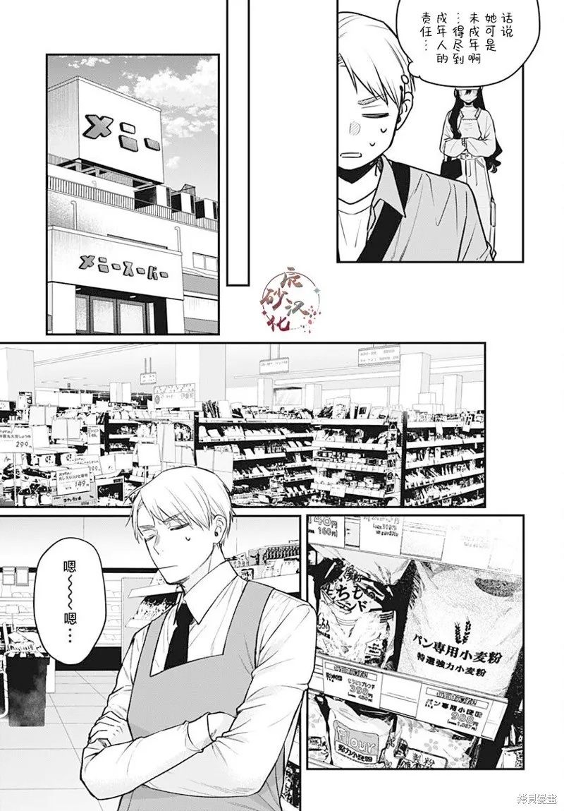 咪醬好想被養,第08話,第16张