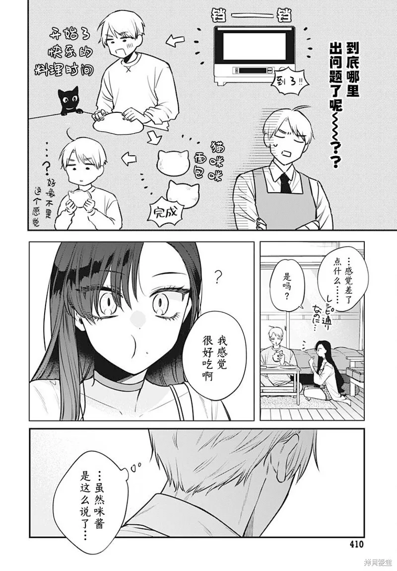 咪醬好想被養,第08話,第17张