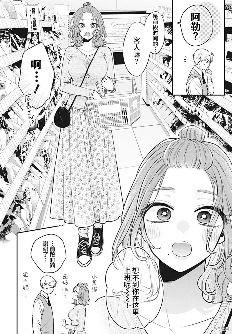 咪醬好想被養,第08話,第19张