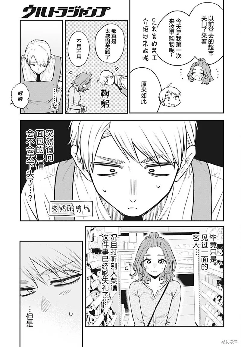 咪醬好想被養,第08話,第20张