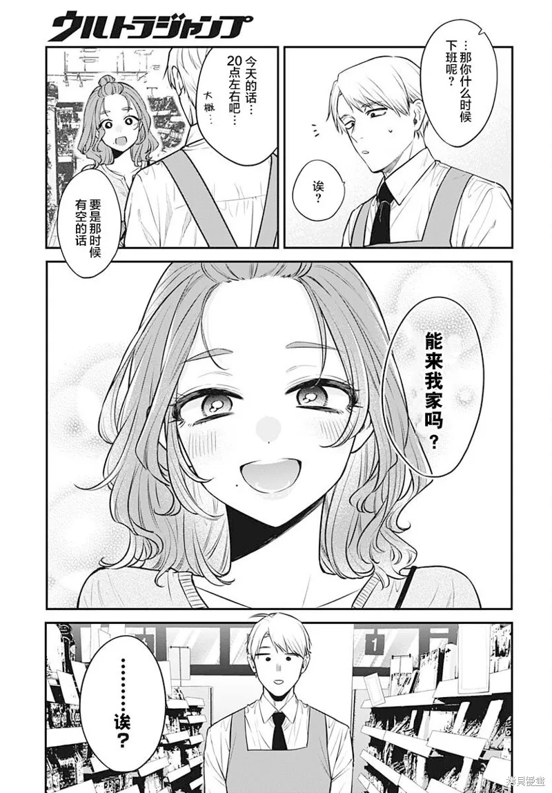 咪醬好想被養,第08話,第22张