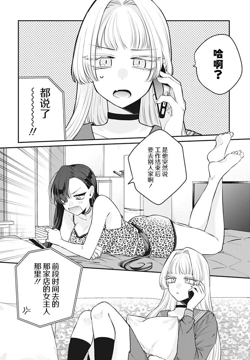 咪醬好想被養,第08話,第23张