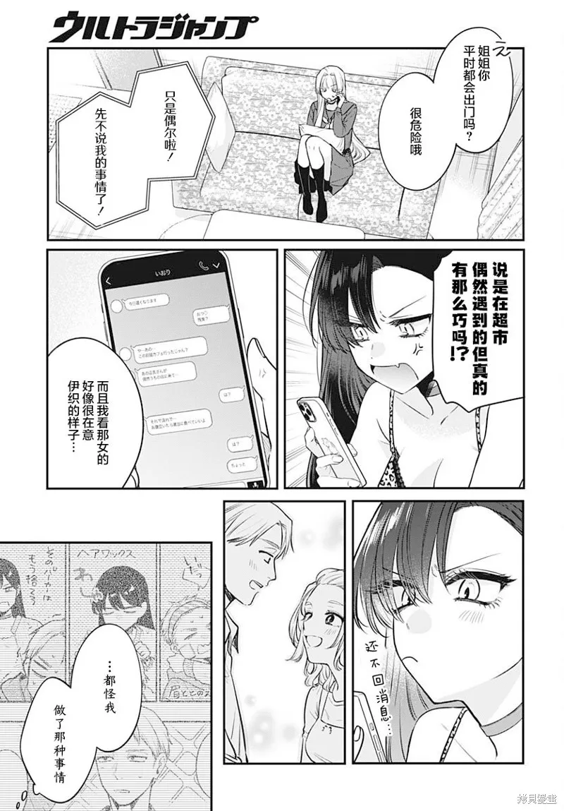 咪醬好想被養,第08話,第24张
