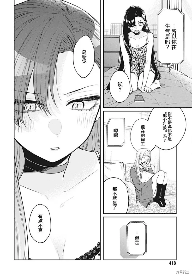 咪醬好想被養,第08話,第25张