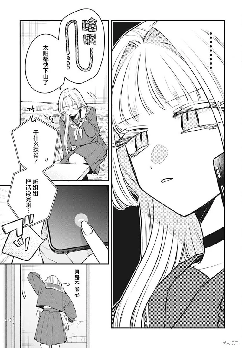 咪醬好想被養,第08話,第26张