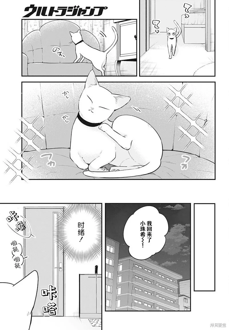 咪醬好想被養,第08話,第28张