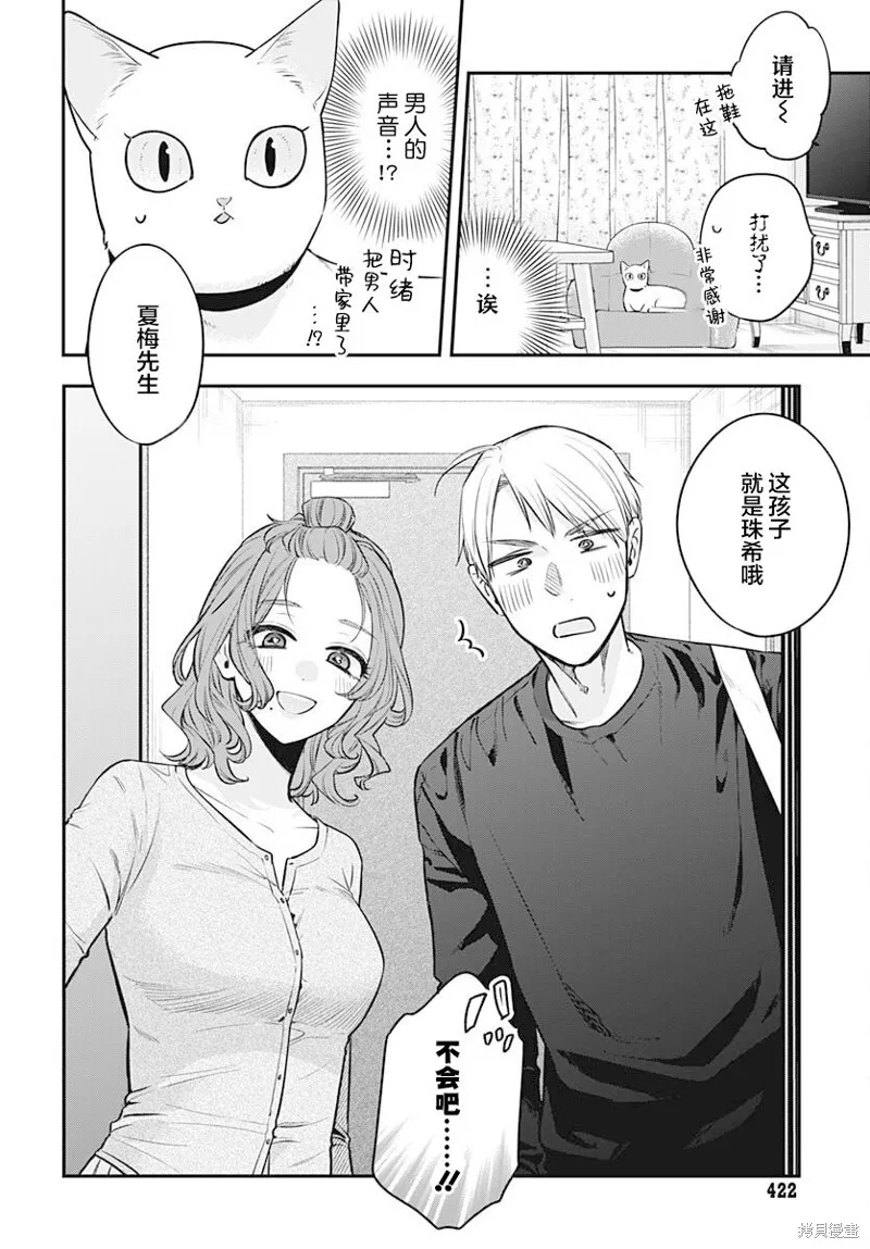 咪醬好想被養,第08話,第29张