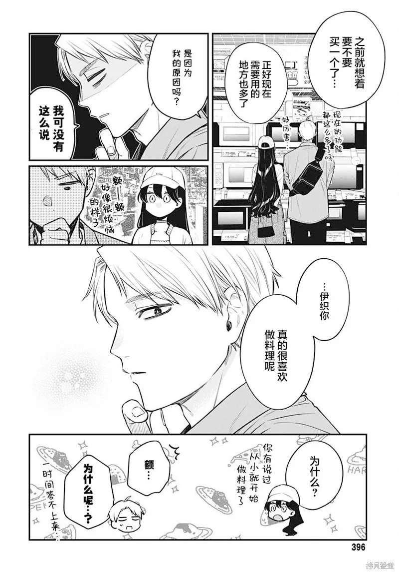 咪醬好想被養,第08話,第3张