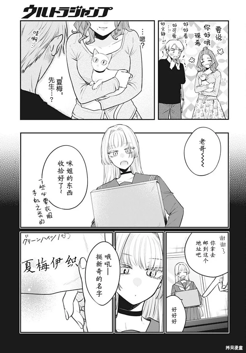 咪醬好想被養,第08話,第30张