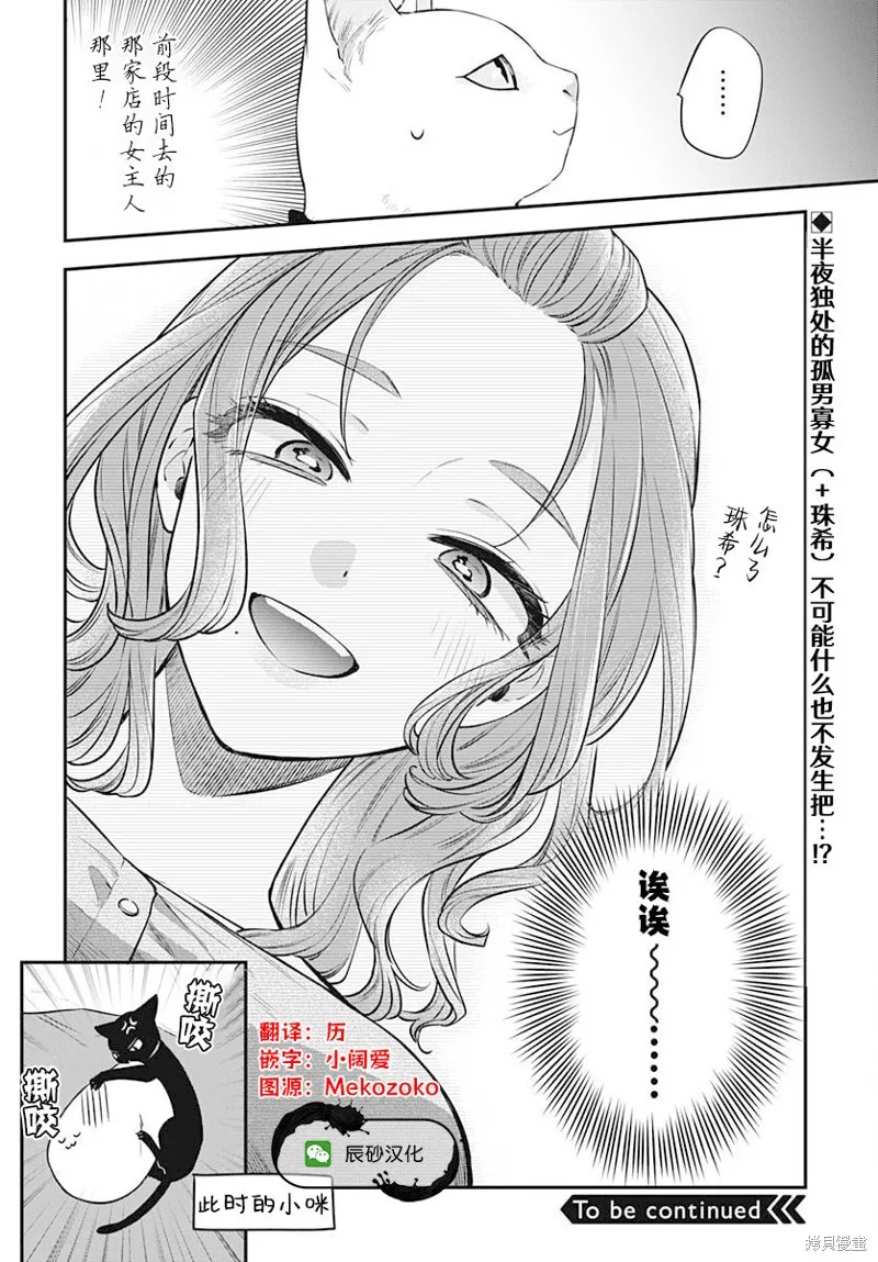 咪醬好想被養,第08話,第31张
