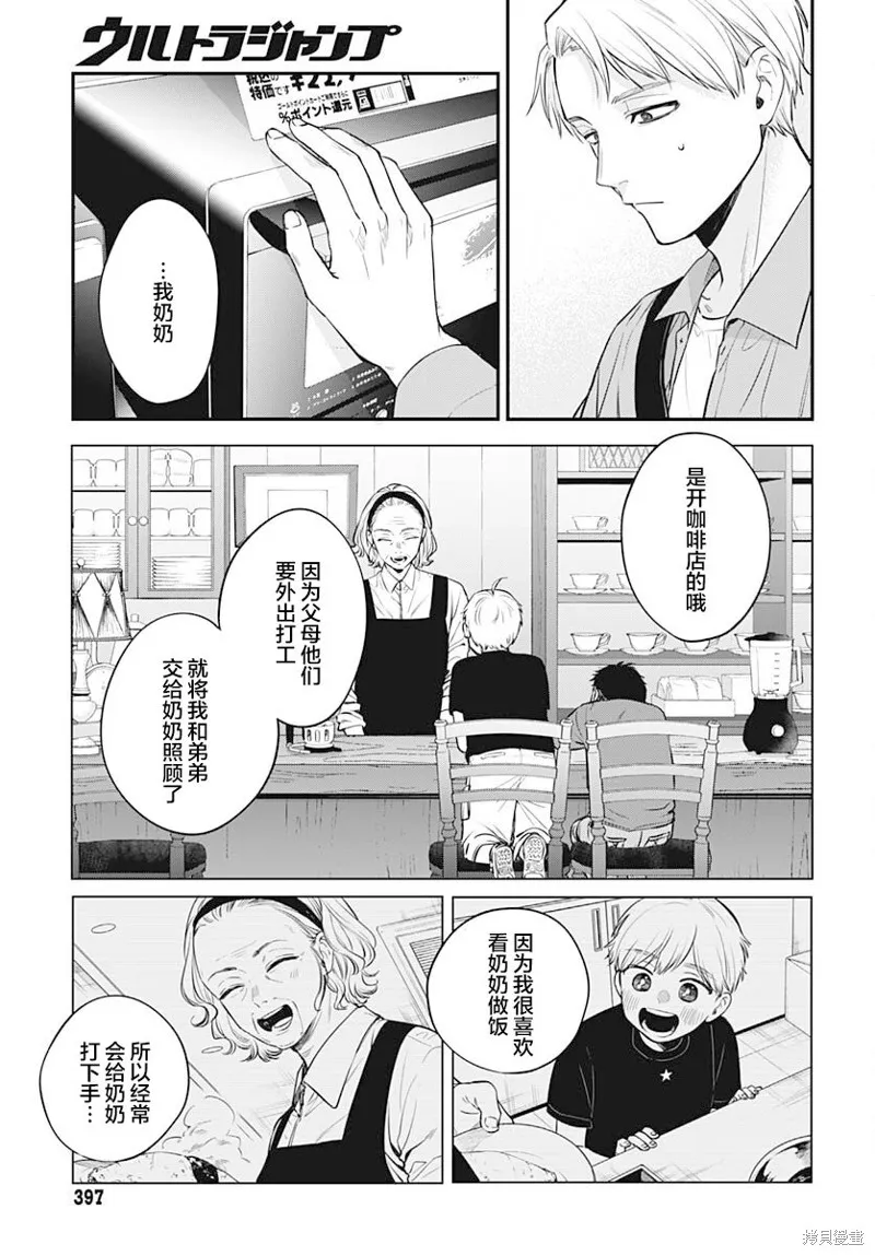 咪醬好想被養,第08話,第4张