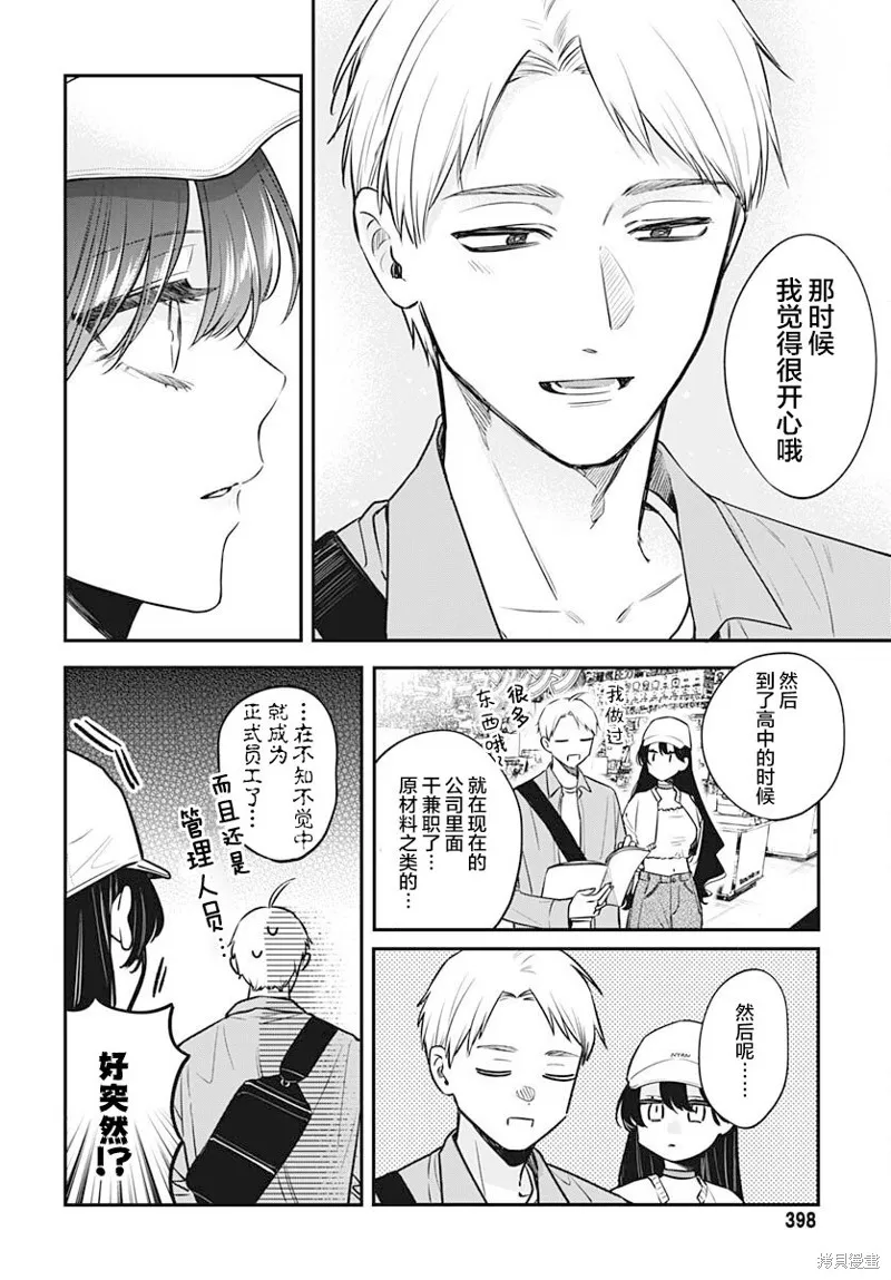 咪醬好想被養,第08話,第5张