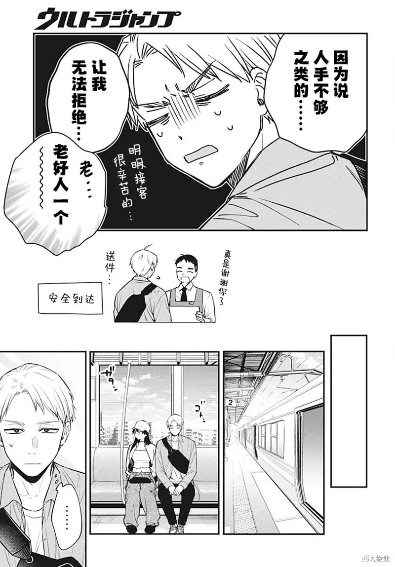 咪醬好想被養,第08話,第6张