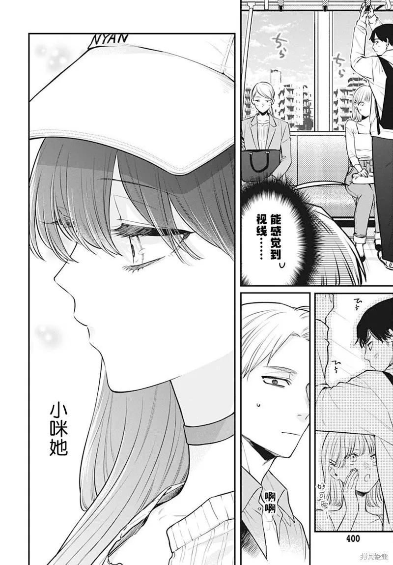 咪醬好想被養,第08話,第7张