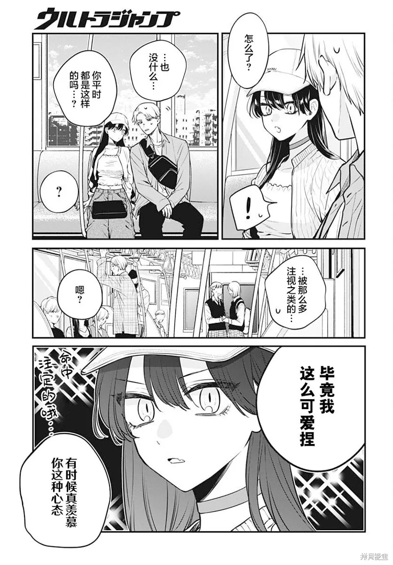 咪醬好想被養,第08話,第8张