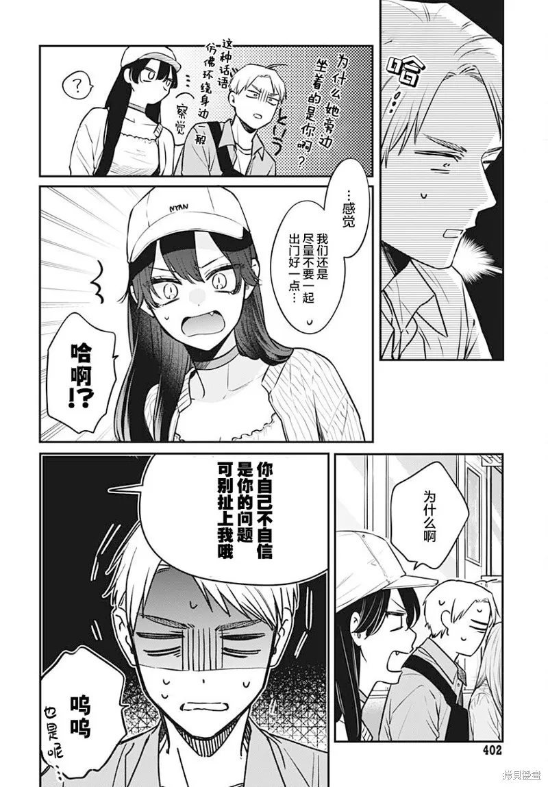 咪醬好想被養,第08話,第9张