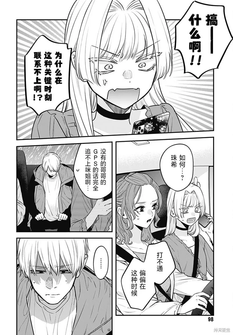 咪醬好想被養,第12話,第12张