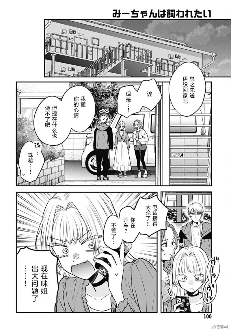 咪醬好想被養,第12話,第14张