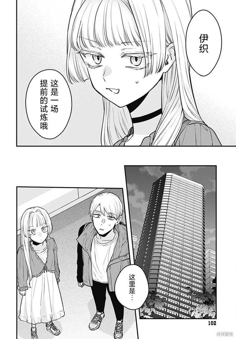 咪醬好想被養,第12話,第16张