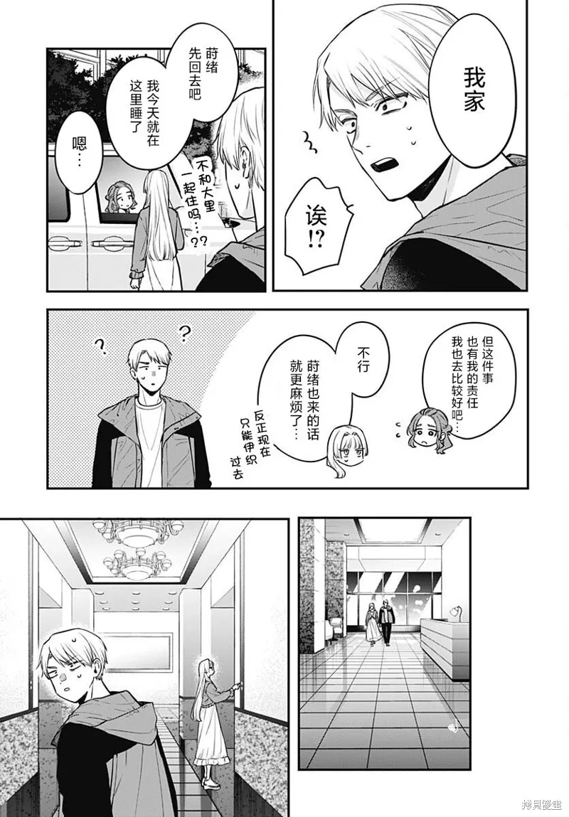 咪醬好想被養,第12話,第17张