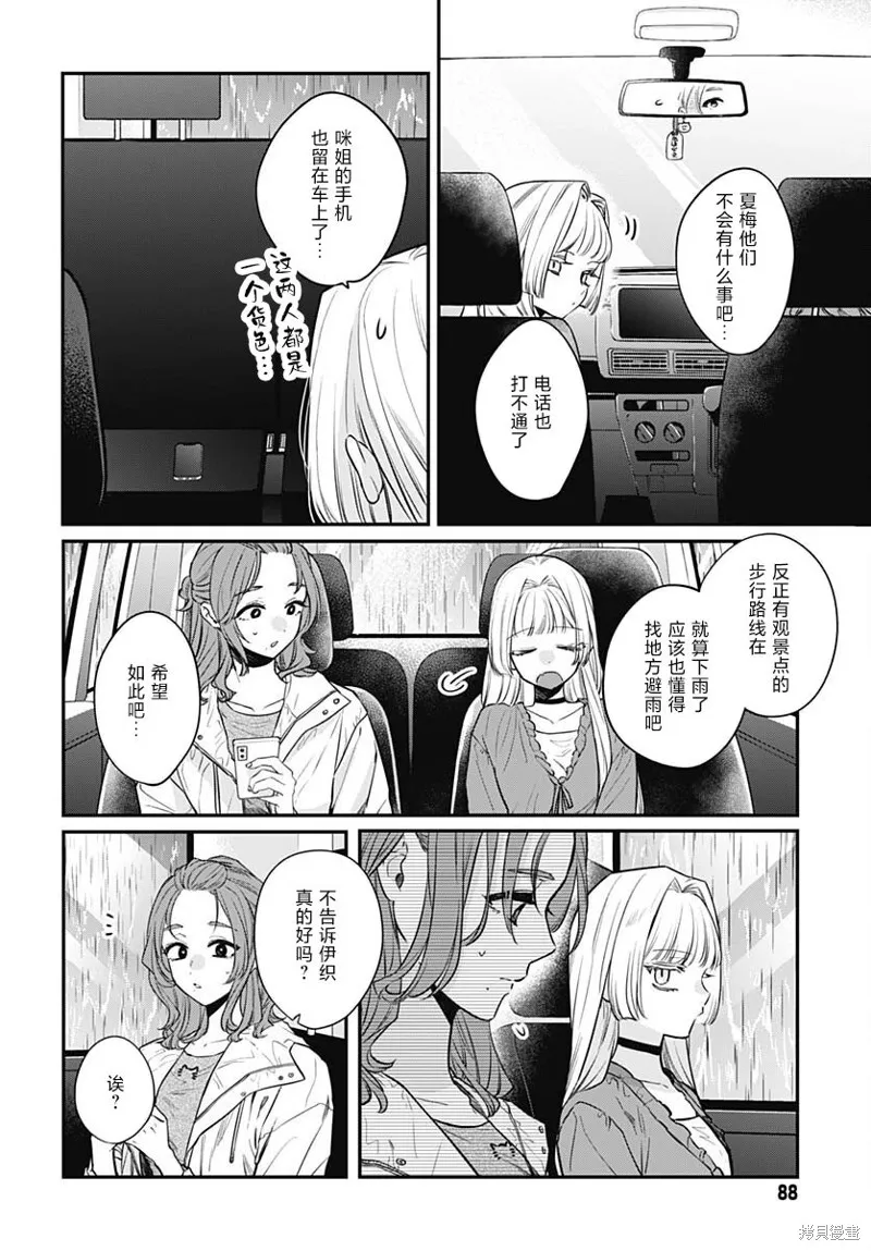 咪醬好想被養,第12話,第2张