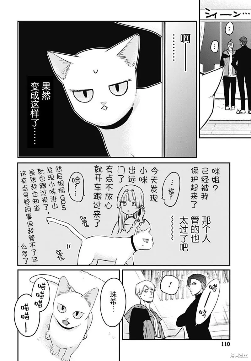 咪醬好想被養,第12話,第24张