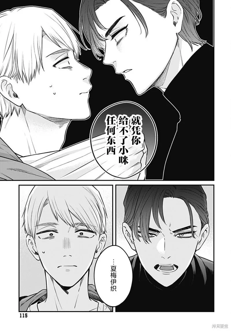咪醬好想被養,第12話,第29张