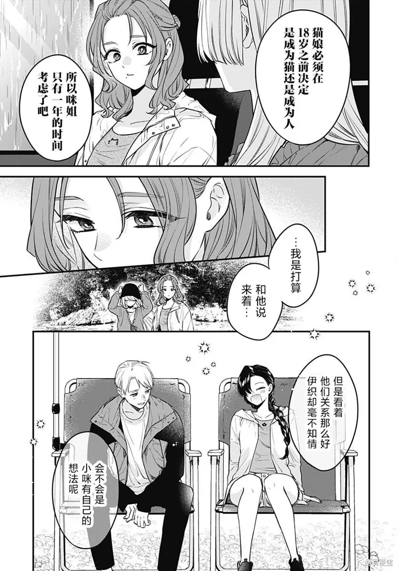 咪醬好想被養,第12話,第3张