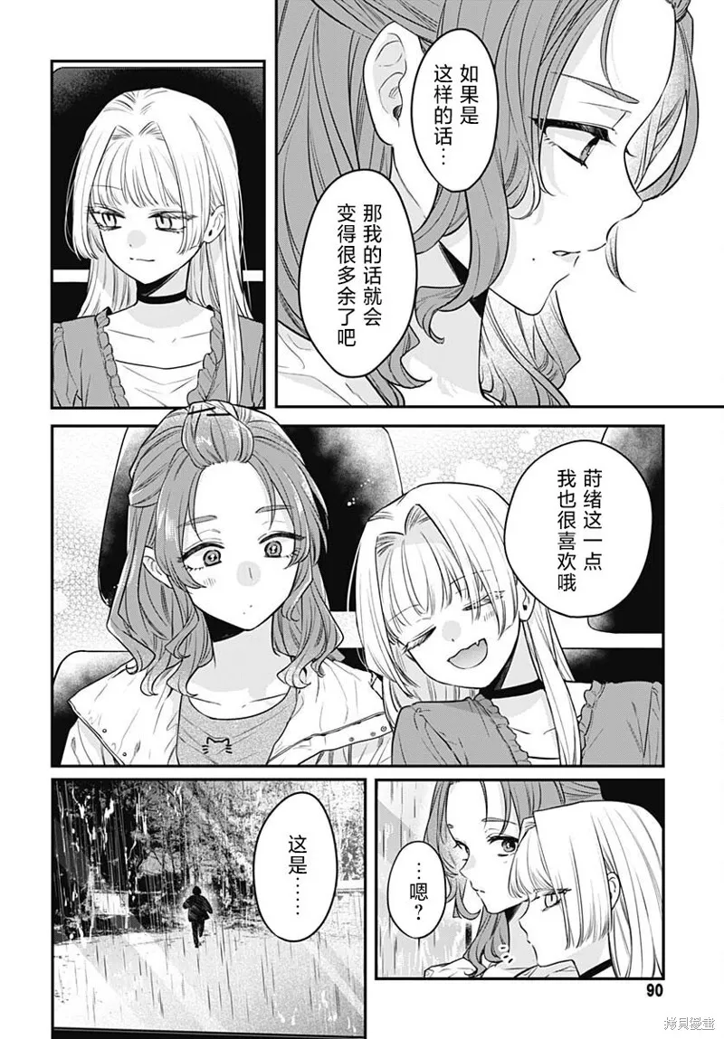 咪醬好想被養,第12話,第4张
