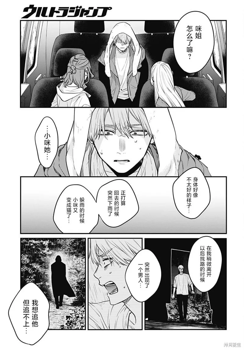咪醬好想被養,第12話,第7张