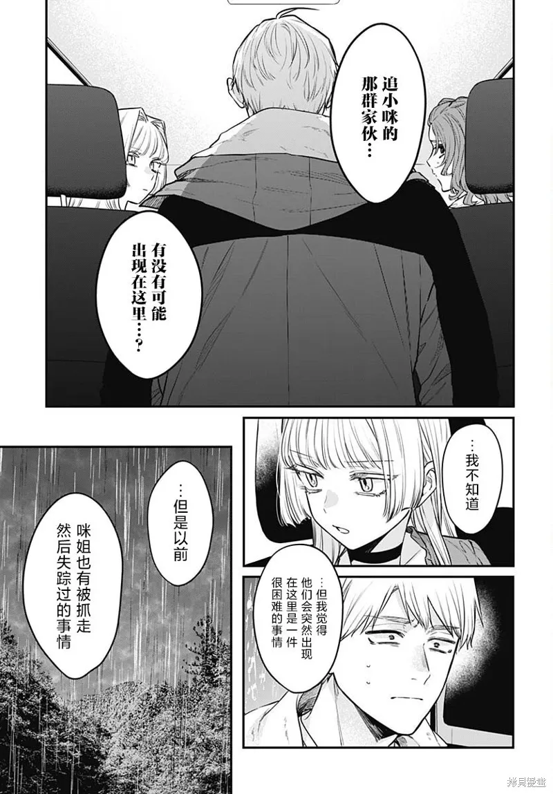 咪醬好想被養,第12話,第9张