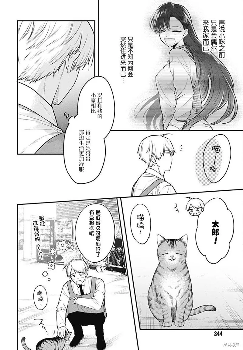 咪醬好想被養,第13話,第11张