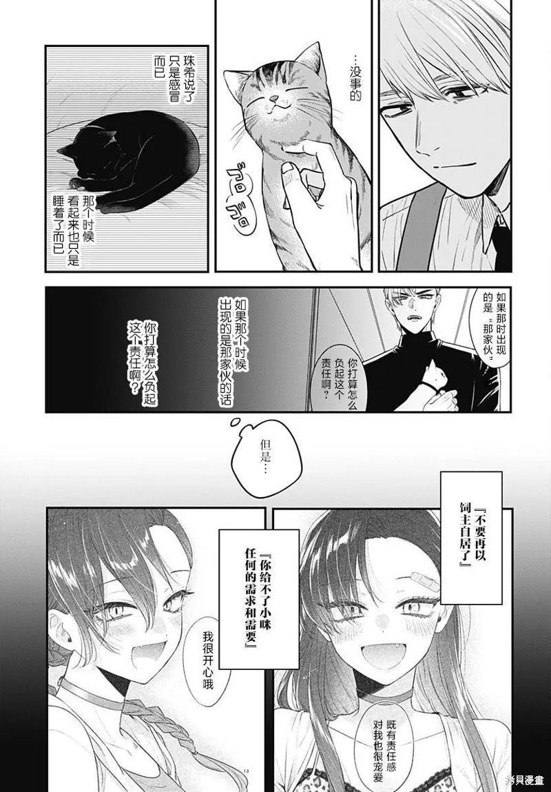 咪醬好想被養,第13話,第12张