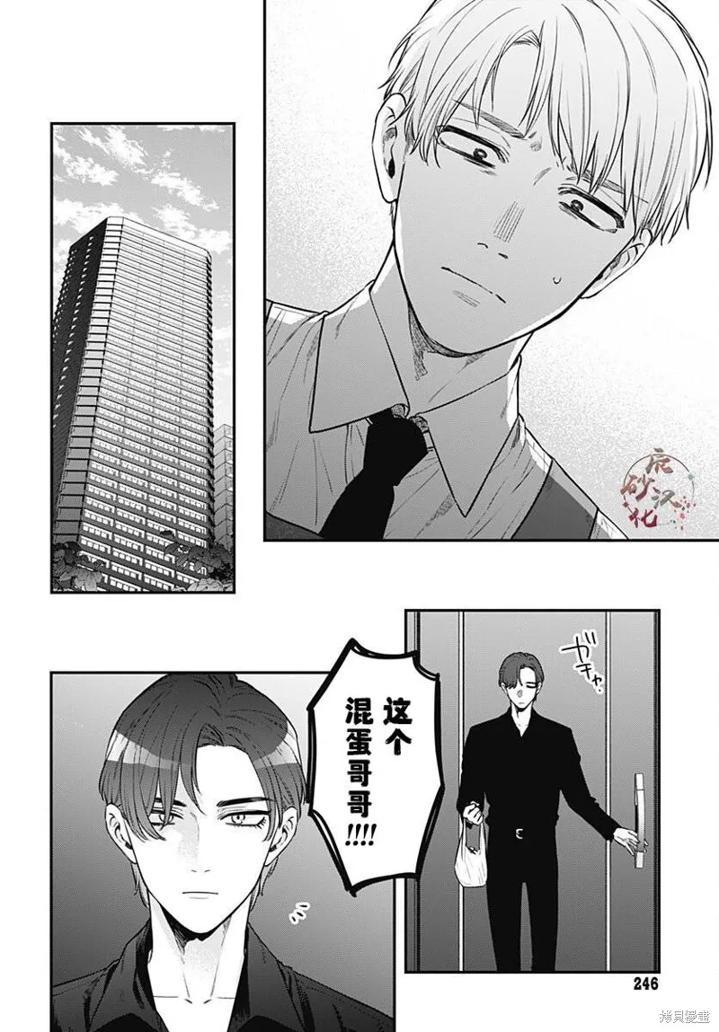 咪醬好想被養,第13話,第13张
