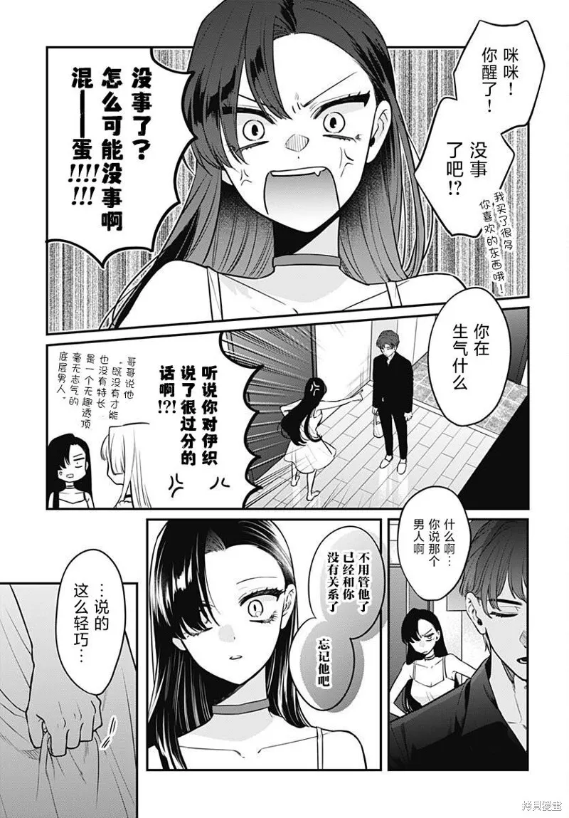 咪醬好想被養,第13話,第14张