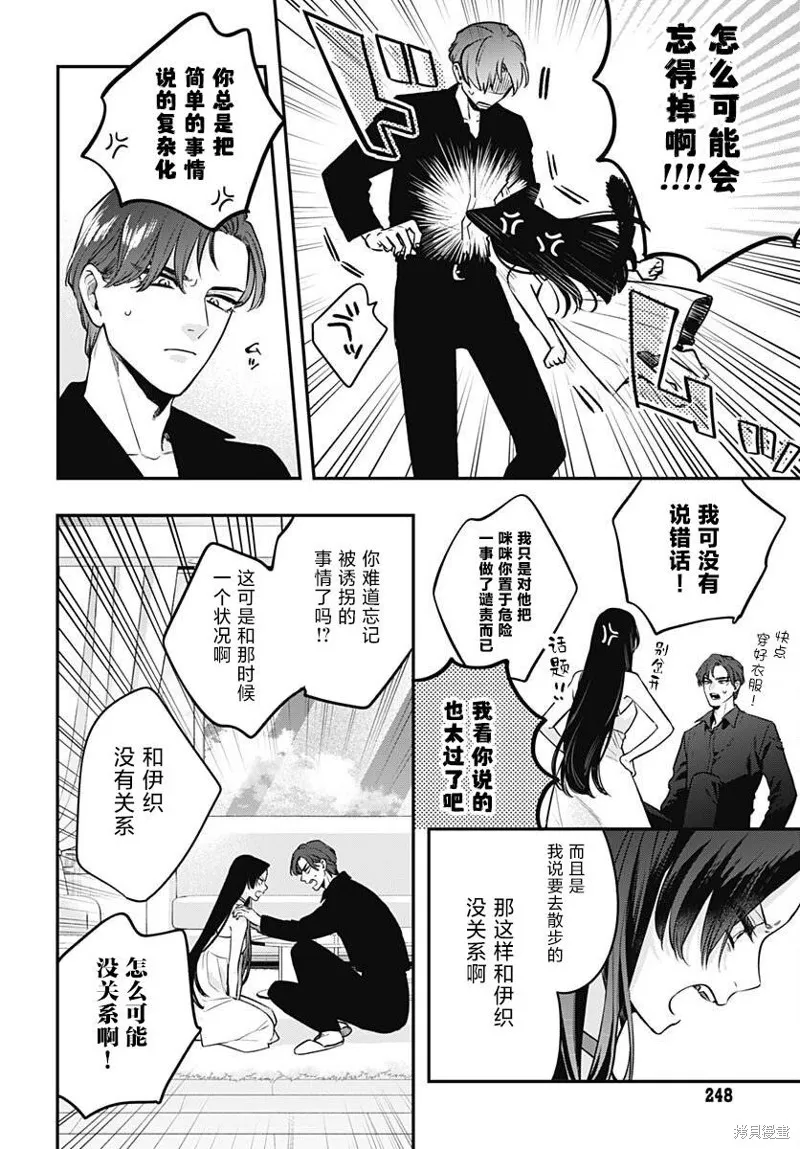 咪醬好想被養,第13話,第15张