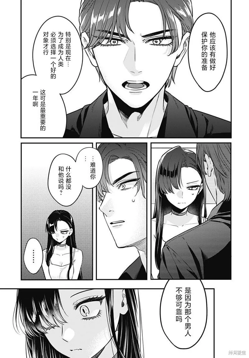 咪醬好想被養,第13話,第16张