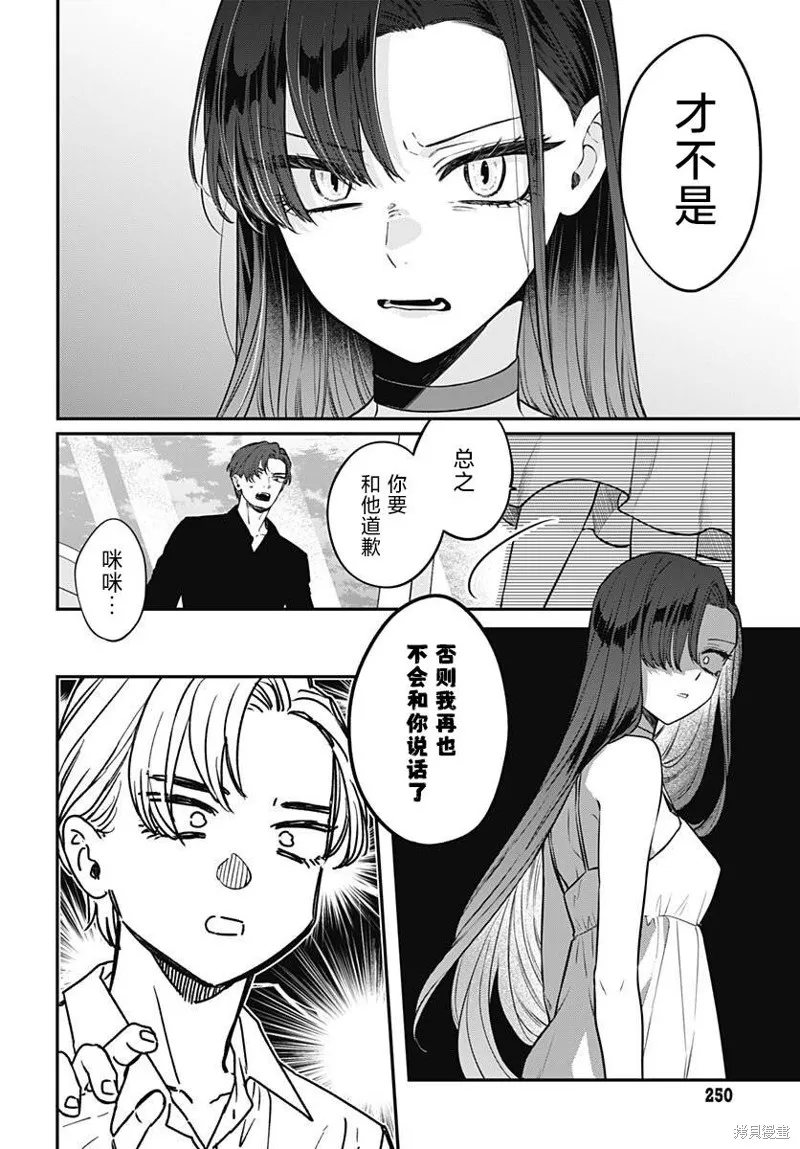 咪醬好想被養,第13話,第17张