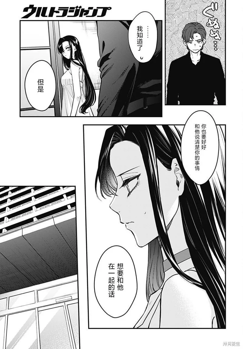 咪醬好想被養,第13話,第18张