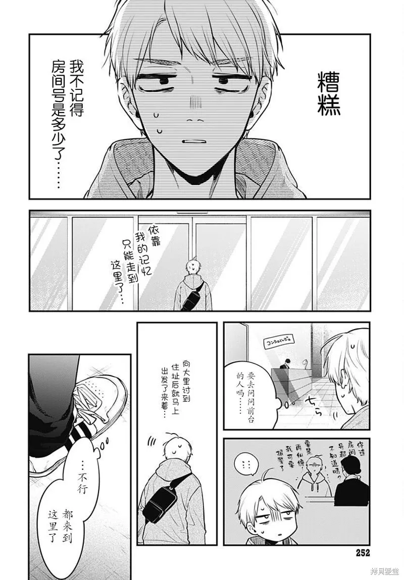 咪醬好想被養,第13話,第19张