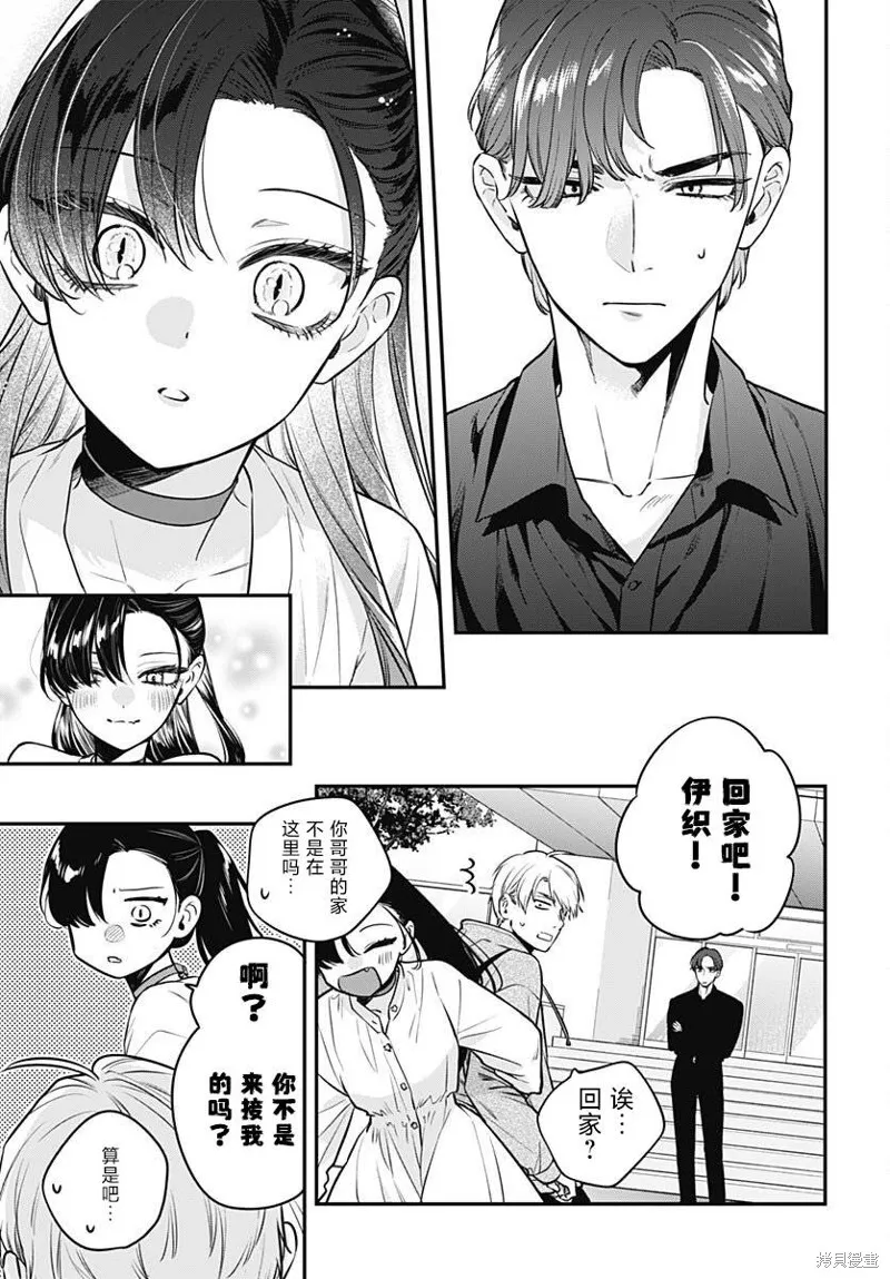 咪醬好想被養,第13話,第24张