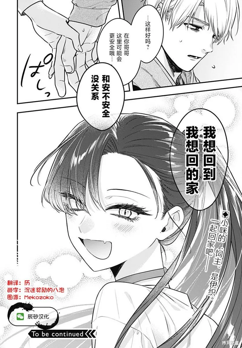 咪醬好想被養,第13話,第25张