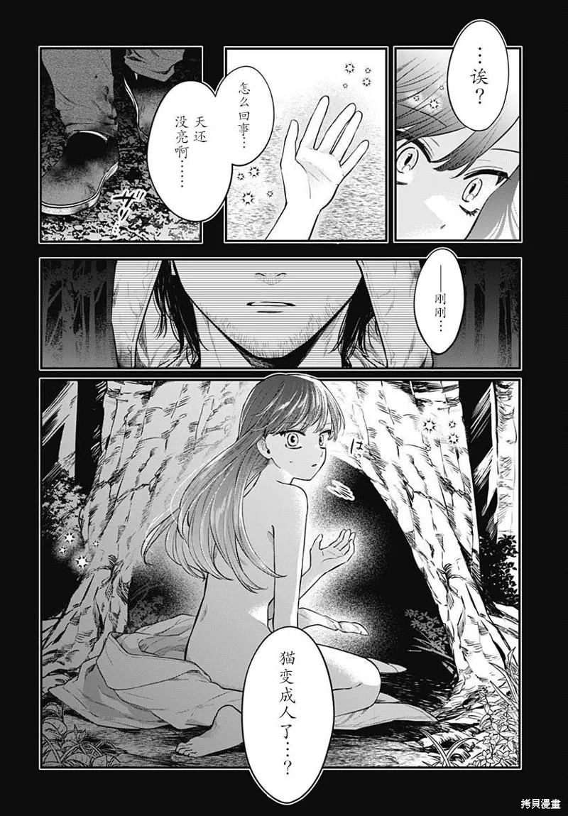 咪醬好想被養,第13話,第3张
