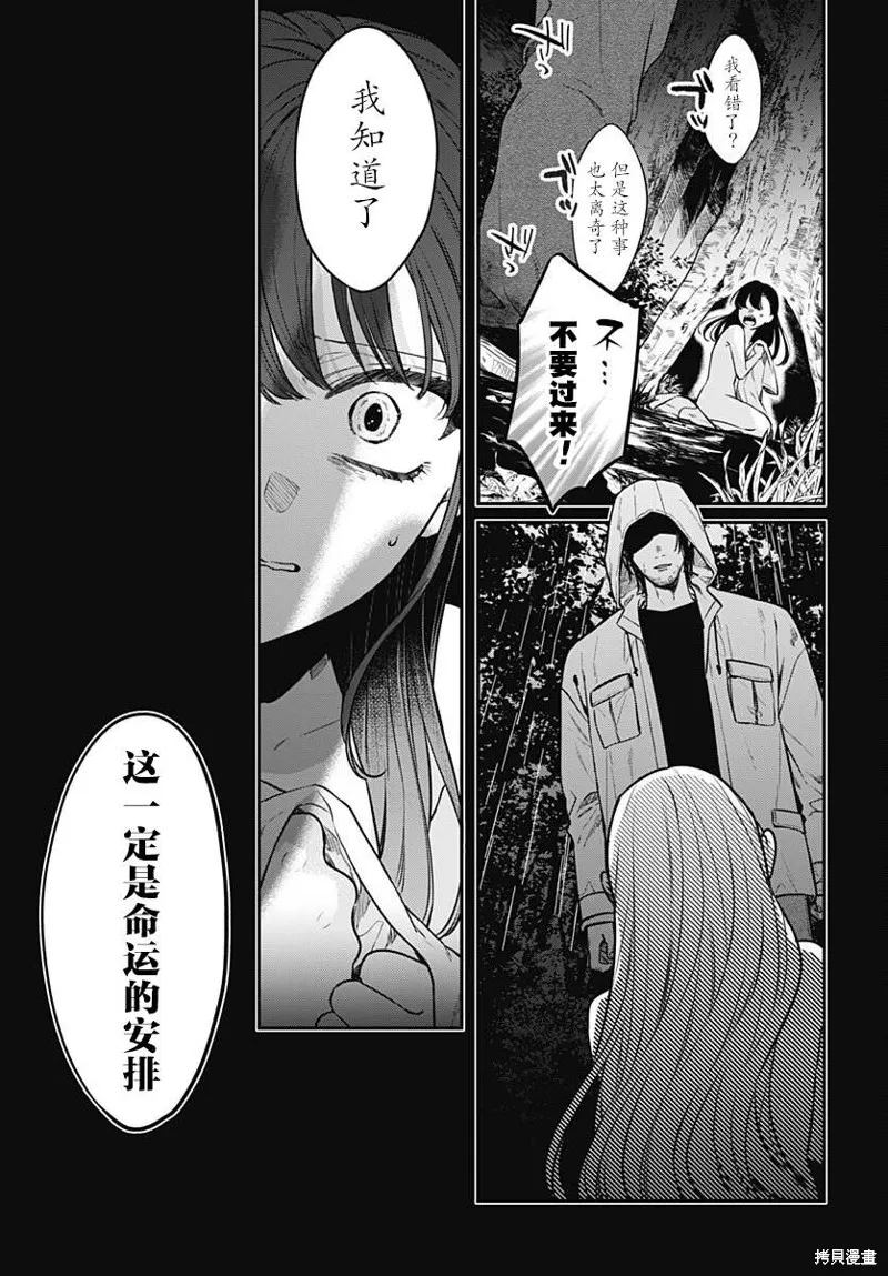 咪醬好想被養,第13話,第4张