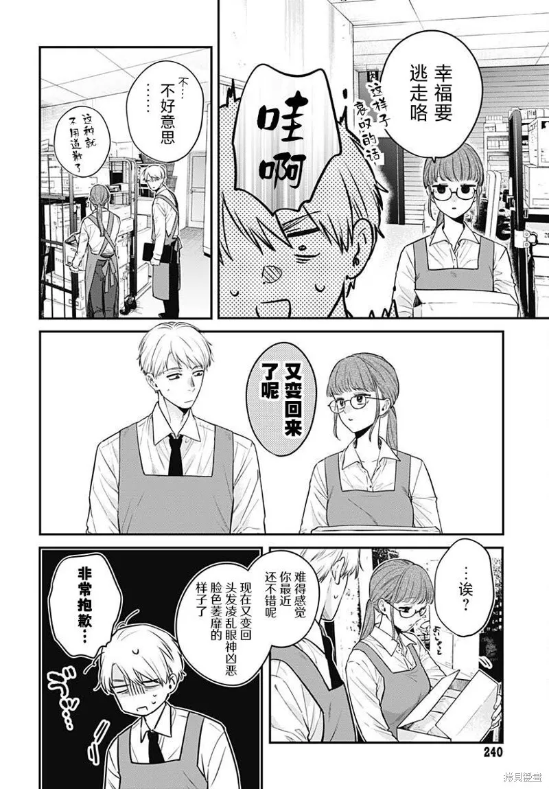 咪醬好想被養,第13話,第7张