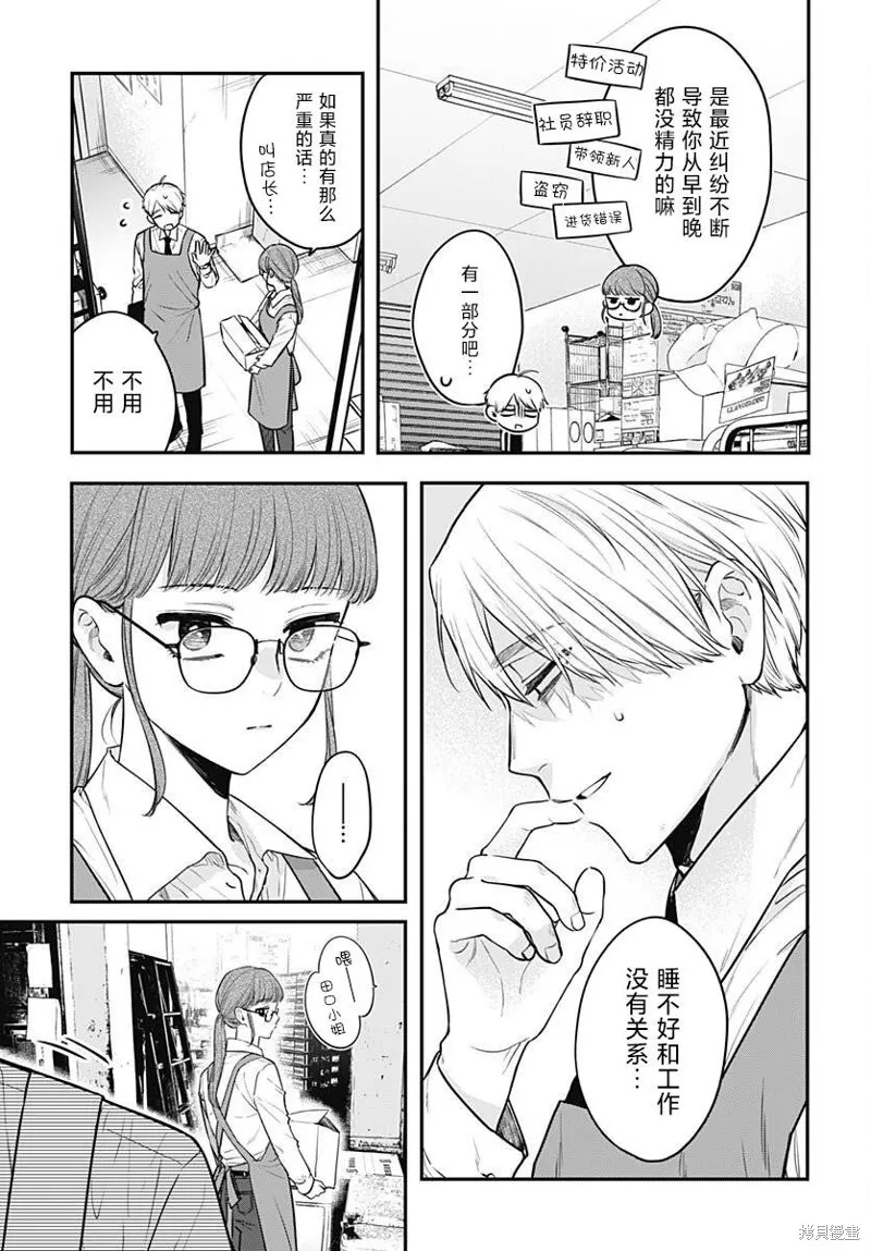 咪醬好想被養,第13話,第8张