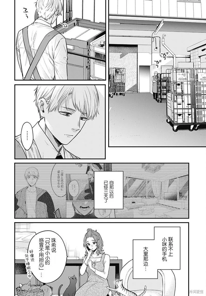 咪醬好想被養,第13話,第9张
