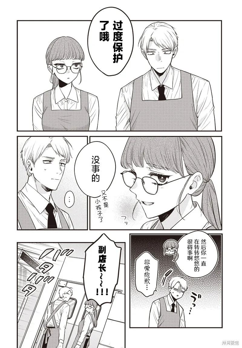 咪醬好想被養,第15話,第12张