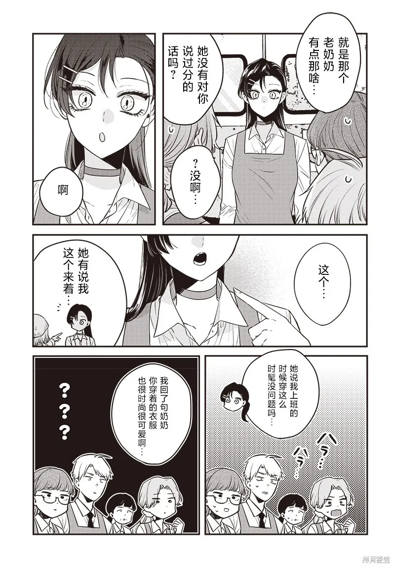 咪醬好想被養,第15話,第17张