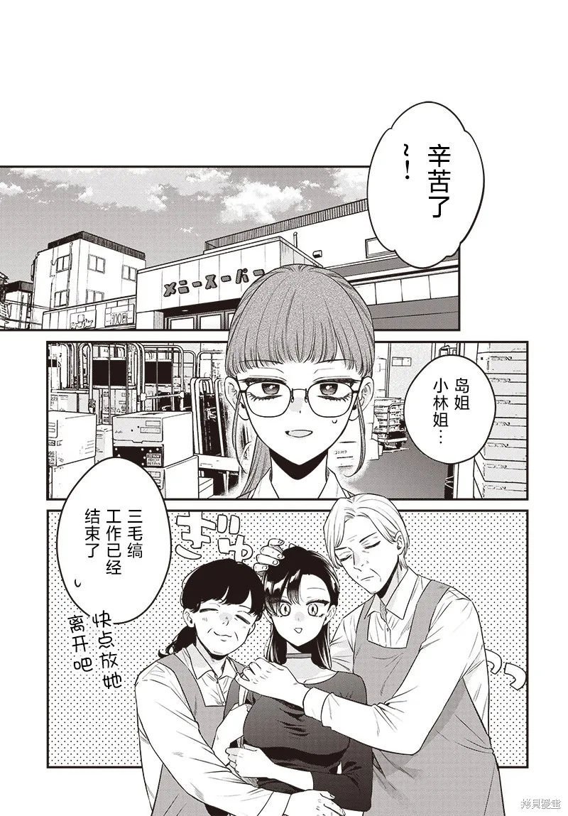 咪醬好想被養,第15話,第19张